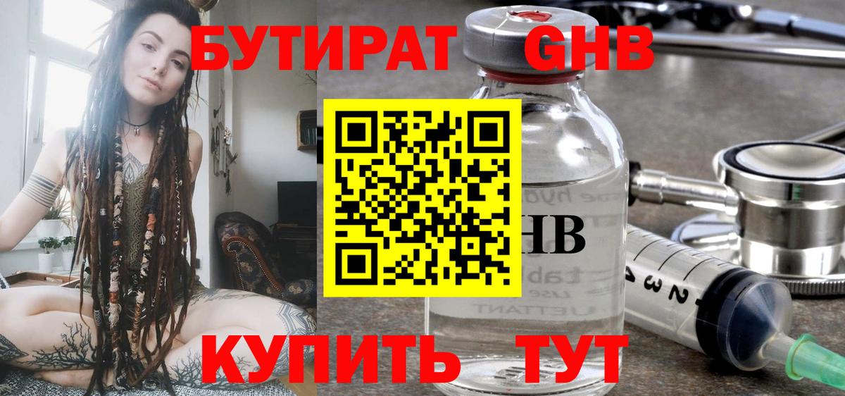 БУТИРАТ жидкий экстази  Вход с VPN  Анжеро-Судженск 
