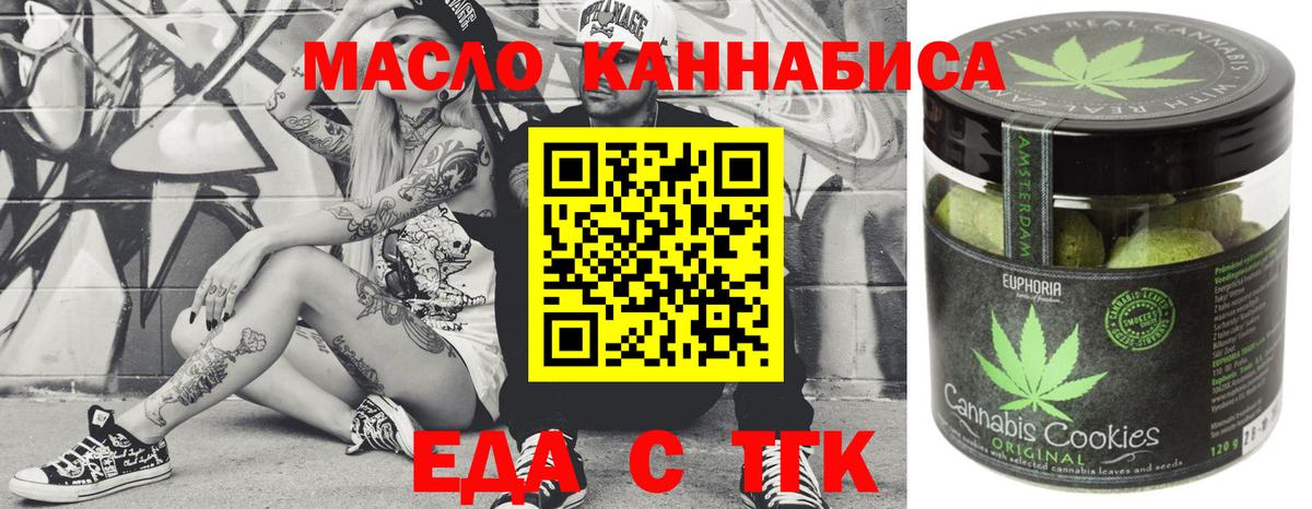 Печенье с ТГК конопля Анжеро-Судженск