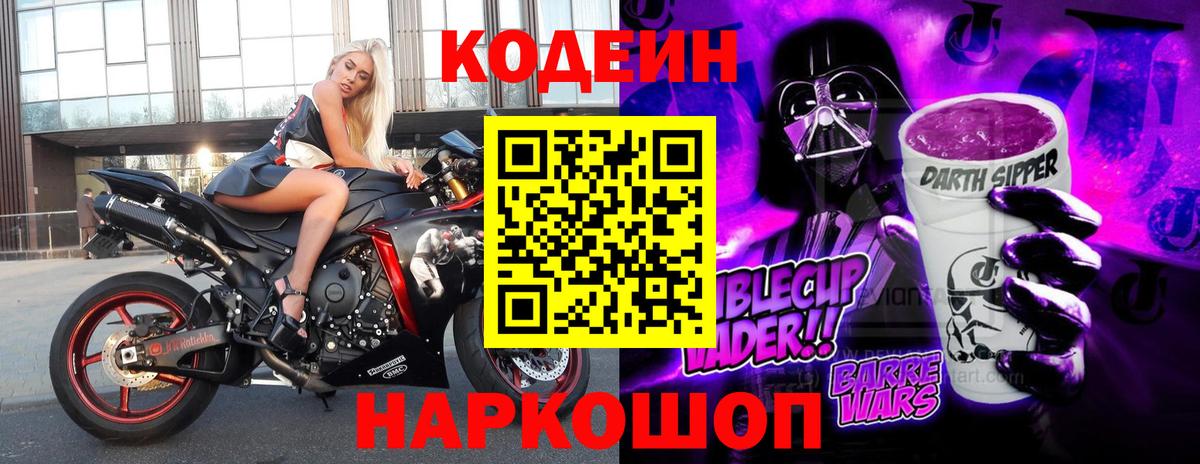 Кодеиновый сироп Lean напиток Lean (лин) Анжеро-Судженск