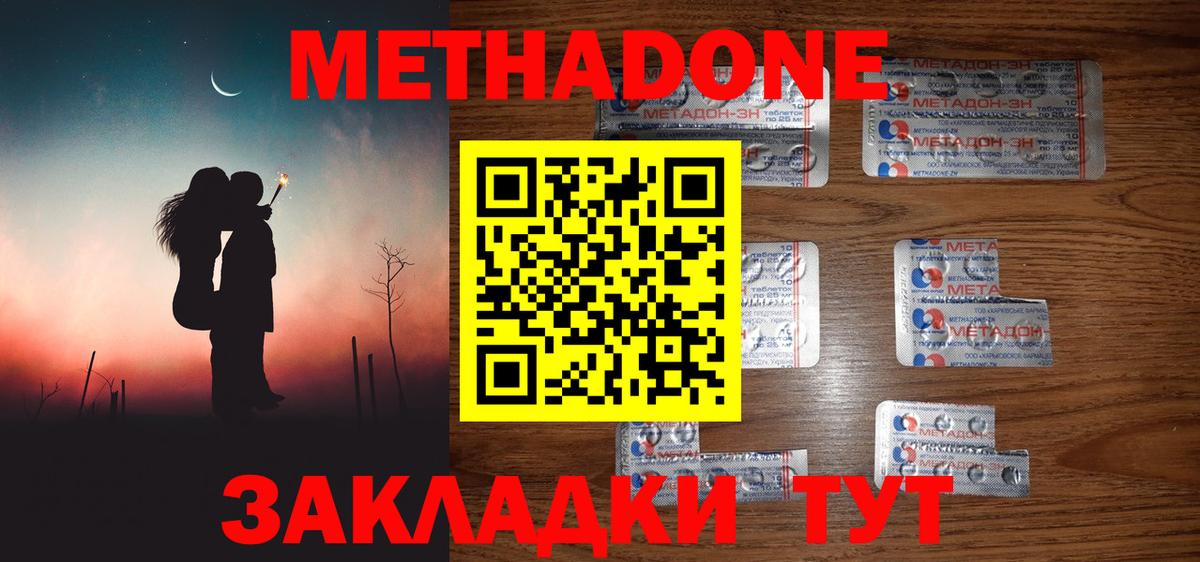 МЕТАДОН кристалл Анжеро-Судженск